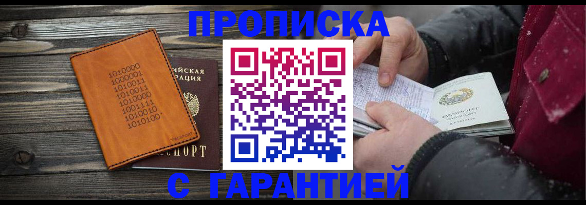 прописка 2025 в Зеленогорске
