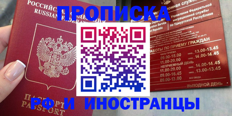 прописка регистрация в Зеленогорске