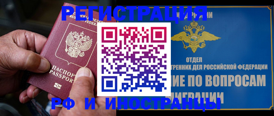 прописка штамп в Зеленогорске