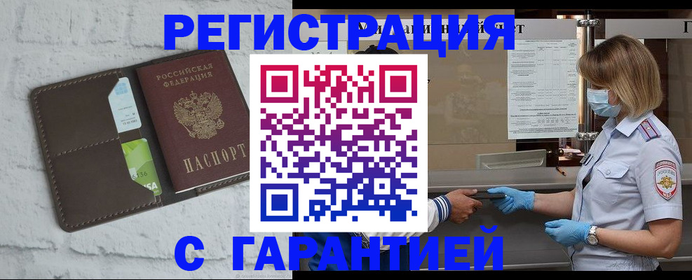 временная регистрация гарантия в Зеленогорске