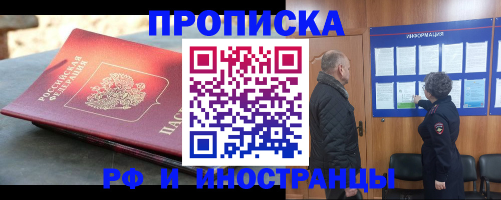 временная регистрация собственник в Зеленогорске
