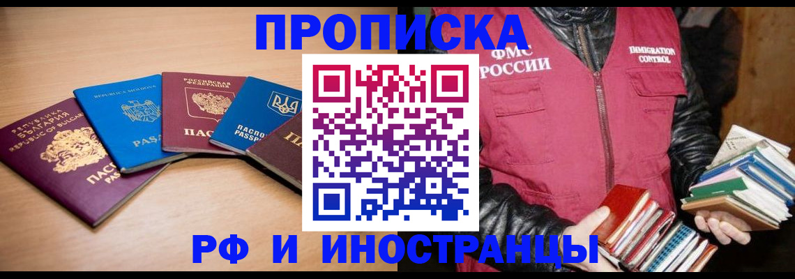 купить прописку в Зеленогорске
